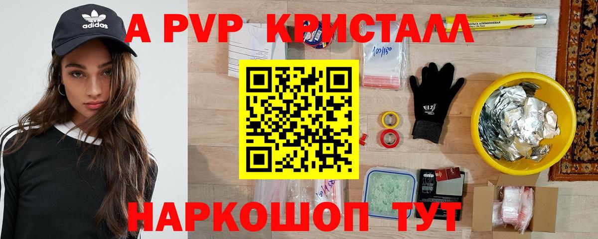 Alfa_PVP СК  Alpha PVP  А ПВП СК  Красный Сулин  Вход с VPN  Alpha PVP Crystall 