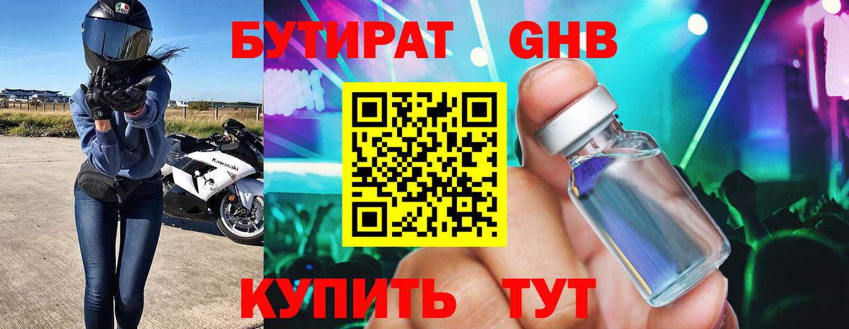 Красный Сулин  Бутират бутандиол  Бутират  Вход с VPN 