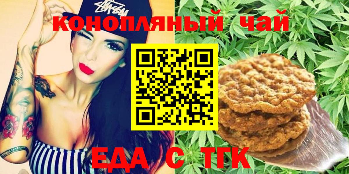 Печенье с ТГК марихуана  Вход с VPN  Красный Сулин 