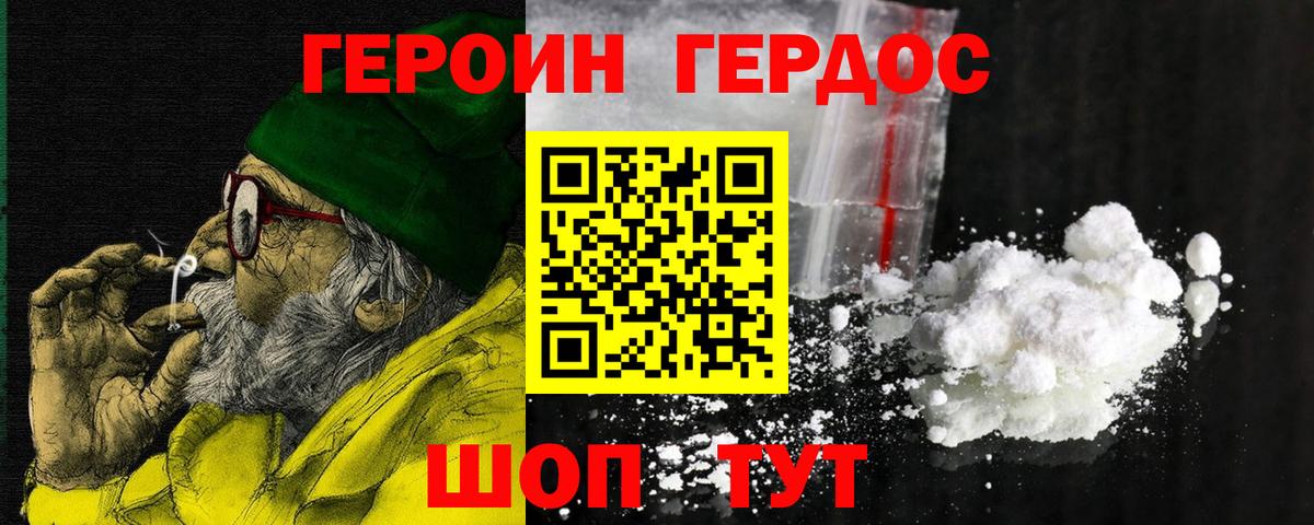 ГЕРОИН герыч Красный Сулин