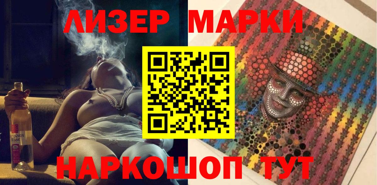 Марки NBOMe 1,8мг Красный Сулин